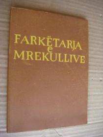 阿尔巴尼亚语  FARKËTARJA E MREKULLIVE 红色文学  带小插图