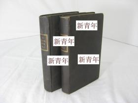 稀缺，   《实用艺术，科学应用的联系 2卷 》刻板文字与插图 ， 约1840年出版,