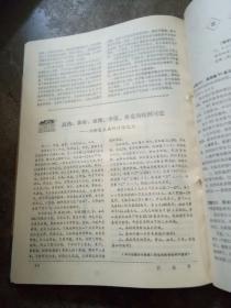 新医学 1973年7-12期