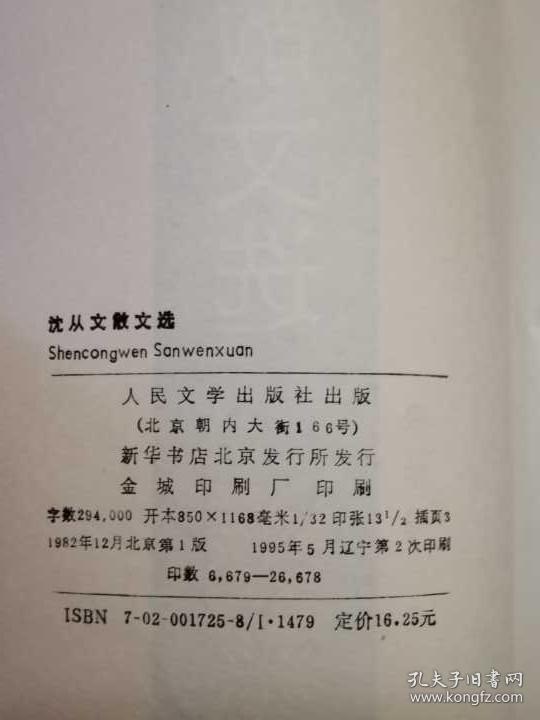点击查看原图 沈从文散文选