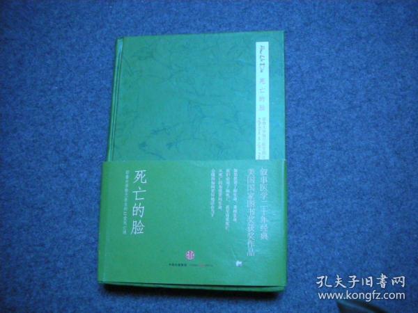 死亡的脸：耶鲁大学努兰医生的12堂死亡课