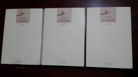 《平凡的世界》【一.二.三部、3册全】（大32开平装 3厚册1251页）九五品 近全新 库存未阅