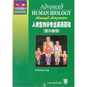 人体生物学专业英语基础
