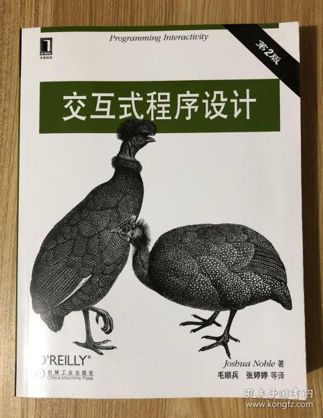 交互式程序设计（第2版）（O'Reilly精品图书系列）Programming Interactivity, Second Edition 9787111464808