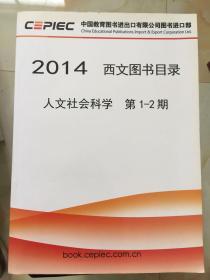 2014西文图书目录 人文社会科学 第1-2期