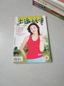 上海故事2004年第7期