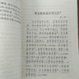 元明诗选