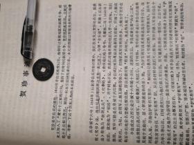 建国后研究贺珍事迹的珍贵资料 作为李自成的部将 贺珍传奇而神秘的一生 另附有前收藏主人收藏品一件