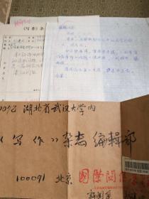 际关系学院新闻系主任、清华大学中文系副主任刘建明信札1页 散页手稿2页（8开 不全，乱页）带封