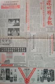 深圳特区报1988年11月26日