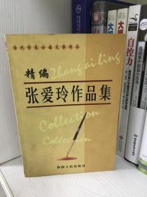 100个成功的促销策划  张爱玲作品集