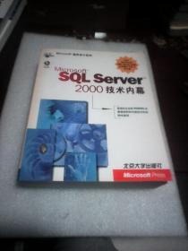 SQL Server 2000技术内幕：Microsoft程序设计系列