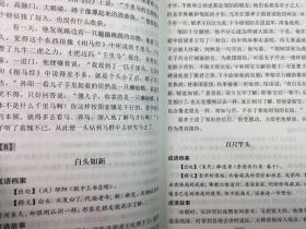 中华成语故事 中华国学经典精粹 口袋便携书精选国学古典名著