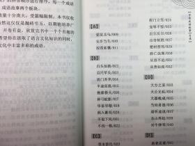 中华成语故事 中华国学经典精粹 口袋便携书精选国学古典名著