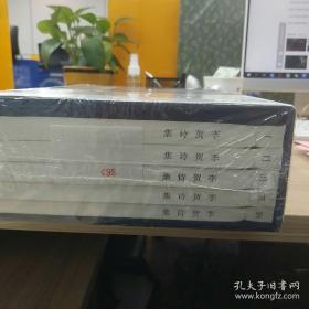 李贺诗集+唐诗三百首详析+读随园诗话札记【据毛主席藏“文革大字本”影印，三种合售，宣纸线装3函13册，相当于16开本，3套装一箱，挺重，限量发行，原价5100元。编号随机，所传书影印只是一个例子，放心购买，正版。】