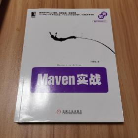 Maven实战