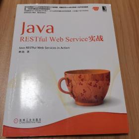 Java RESTful Web Service实战