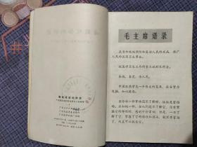 毒蛇咬伤的防治 广州部队蛇伤防治研究小组编写 1975年一版一印