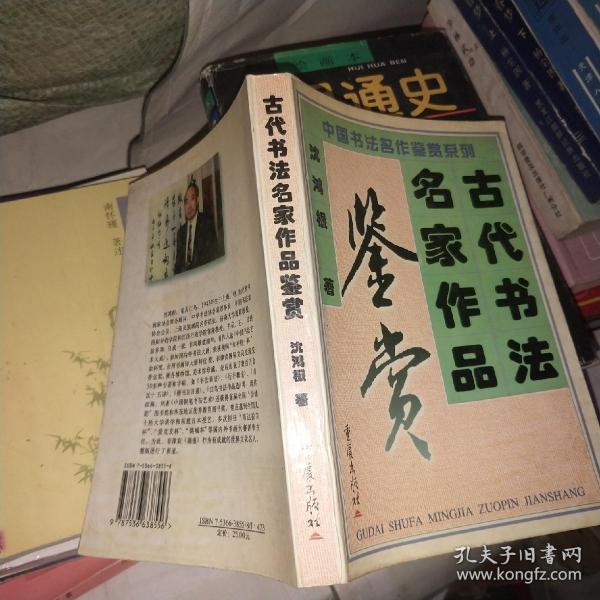 古代书法名家作品鉴赏