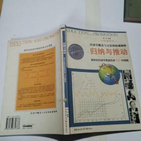 归纳与推动：诺贝尔经济学奖获得者100年图说