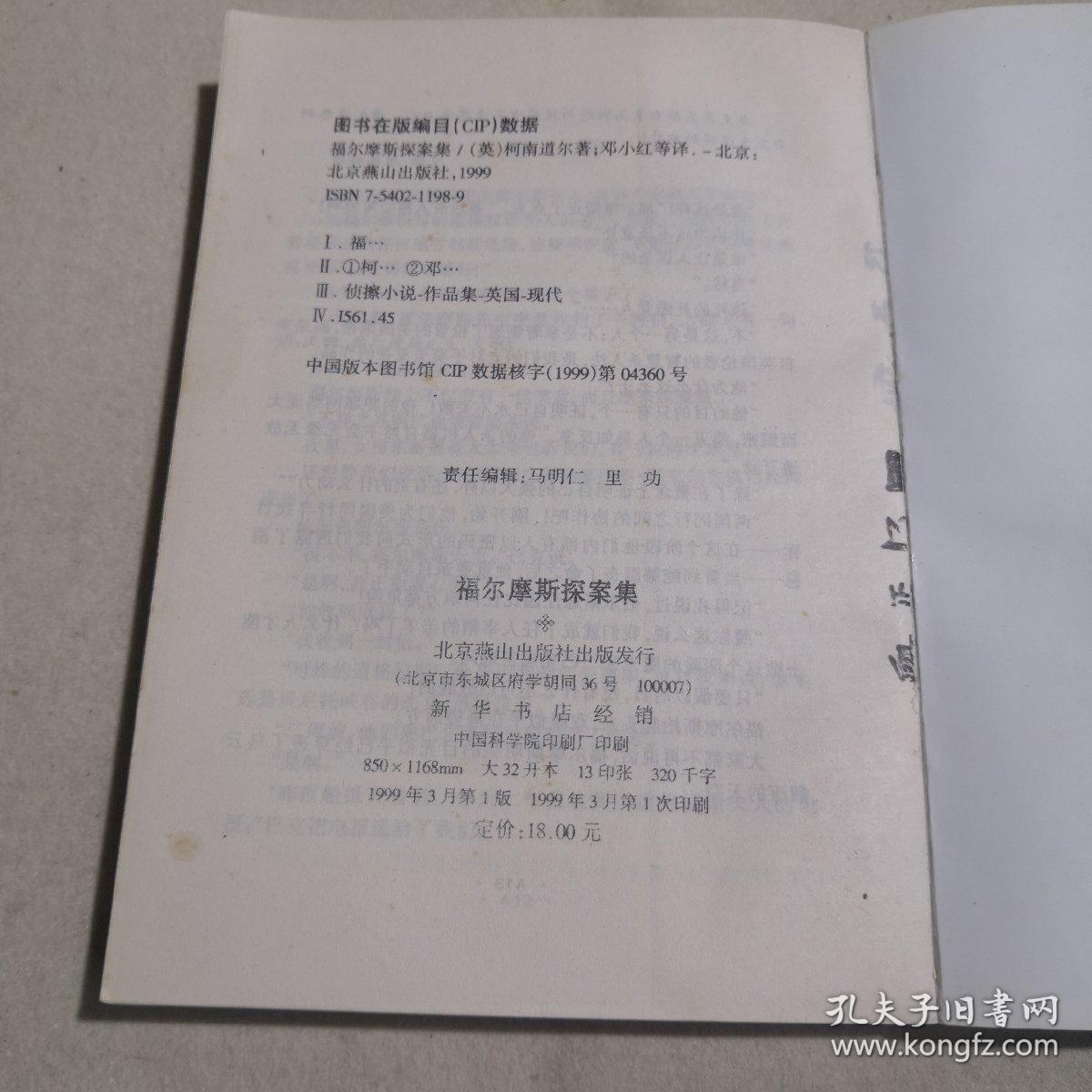 点击查看原图 福尔摩斯探案集。