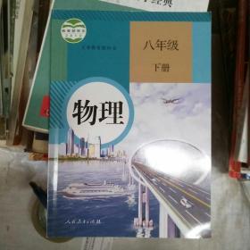 义务教育教科书 数学 八年级下册