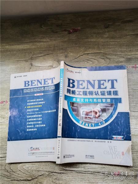 BENET网络工程师认证课程