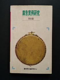 广告实例研究
