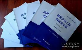 2019版黑龙江省建设工程计价依据-通用安装工程 消耗量定额全8册