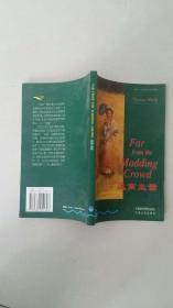 远离尘嚣:书虫·牛津英汉双语读物