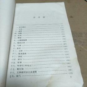 汤头歌诀药性歌括四百味濒湖脉学医学三字经浅解(H架5排)