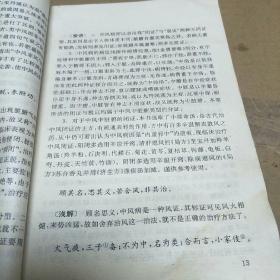 汤头歌诀药性歌括四百味濒湖脉学医学三字经浅解(H架5排)