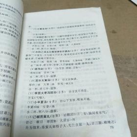 汤头歌诀药性歌括四百味濒湖脉学医学三字经浅解(H架5排)