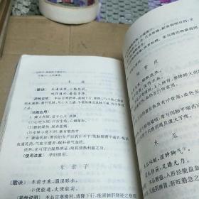 汤头歌诀药性歌括四百味濒湖脉学医学三字经浅解(H架5排)