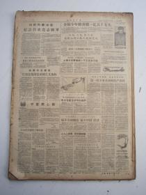 老报纸：中国青年报1958年2月合订本（1-28日缺第5.18.19日）【编号61】