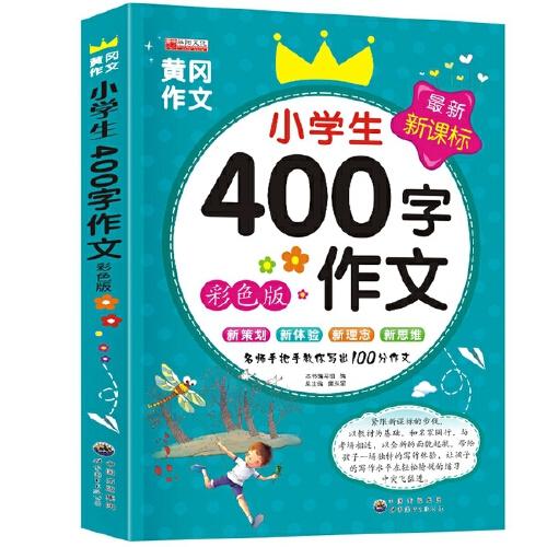 小学生400字作文