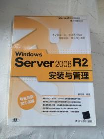 Windows Server 2008 R2安装与管理