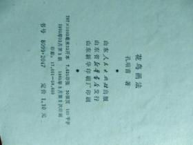 花鸟画法