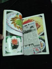 《中国素菜 --- 南北风味600例》 16开 1990年1版1印9千册