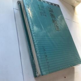 论衡校注   正版  精装