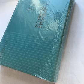 论衡校注   正版  精装