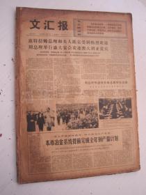 老报纸：文汇报1973年11月合订本（1-30日全）【编号74】