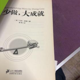 少做，大成就