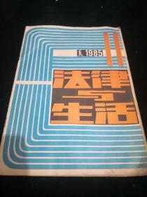 法律与生俱来1985.11