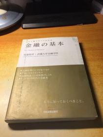 金融 の基本 日文原版