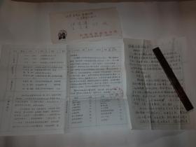 北师大附属实验中学刘超尘老师信札一通（附印刷资料）