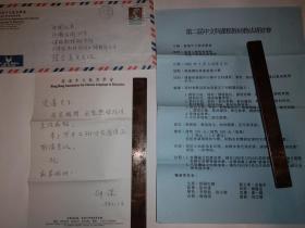 全国中语会学术委员香港中文教育学会会长施仲谋信札（附印刷资料 ）