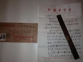 中国红楼梦学会秘书长杜景华信札一通2页