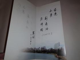 吉林省教育学院张冀健教授手写贺卡