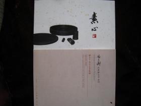 [素心]潘主兰艺术研究会会刊......第一期....创刊号..附潘主兰先生年谱